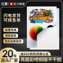 a4亮面彩喷纸不干胶定制高光相纸彩色喷墨打印铜版不干胶标签纸