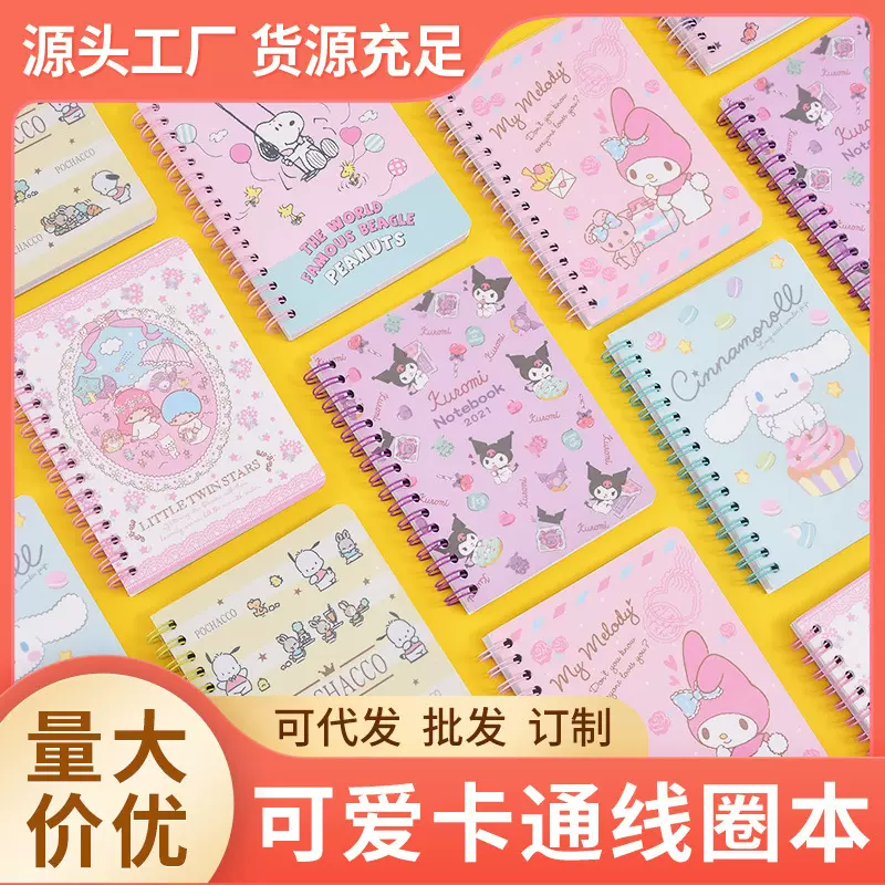 三丽鸥库洛米卡通线圈本可爱少女心a5活页本笔记本本子手帐本批发