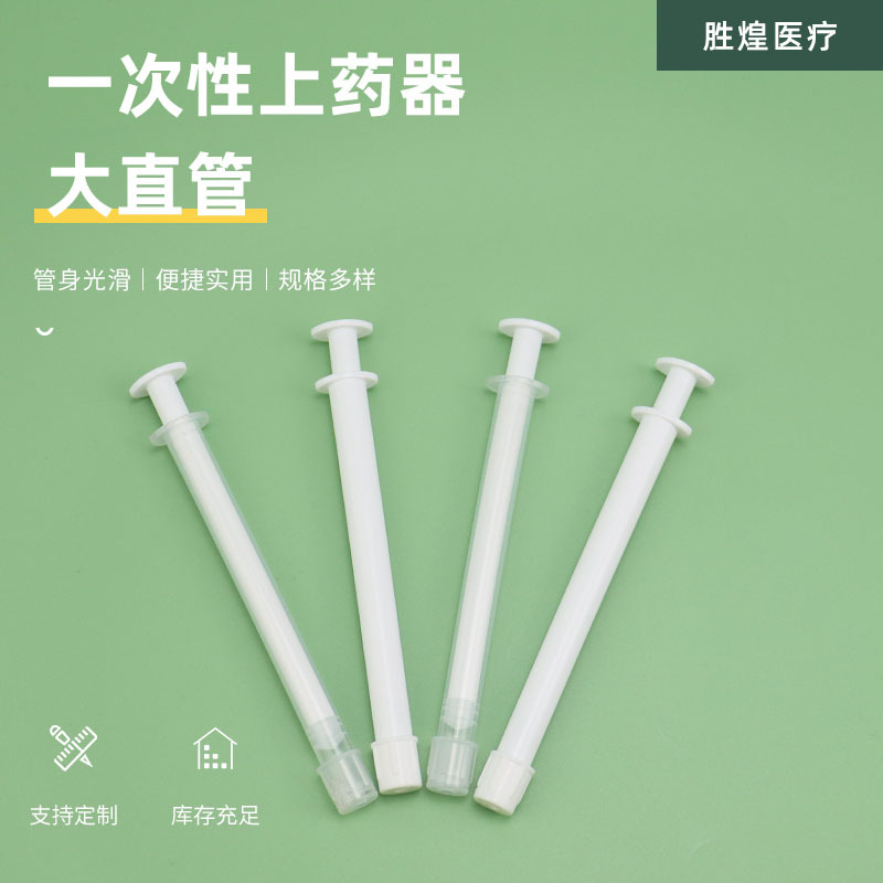厂家供应一次性上药器pp大直管5g妇科私密给药器凝胶推注器批发