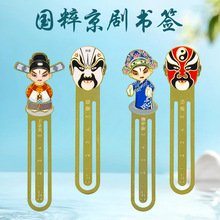国粹批发古风京剧脸谱书签 博物馆金属书签中国风黄铜书签定制