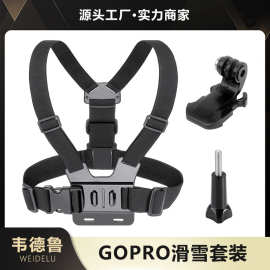 韦德鲁GoPro session大疆配件运动相机稳定器固定转接头J型座胸带