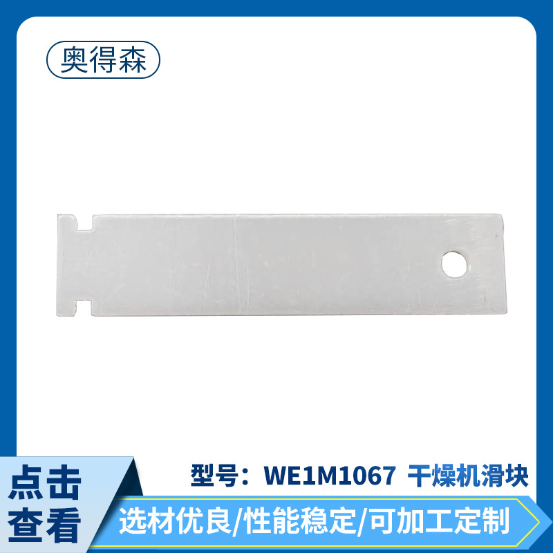 WE1M1067 건조기 슬라이더 노치 건조기 가전 공장 액세서리 공급 도매