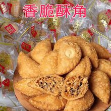 酥饺酥角10g/包花生夹心童年怀旧传统潮汕特产油炸零食一件代发