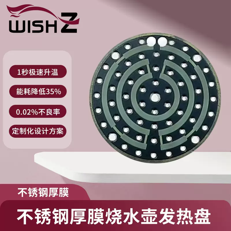 厚膜不锈钢电热片 便携式恒温水杯加热盘 户外旅行速热水壶发热片