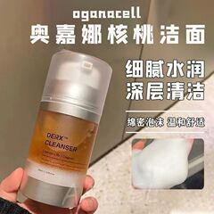 奥嘉娜洗面奶院线ogancell核桃洁面小气泡氨基酸多肽泡沫温和清洁
