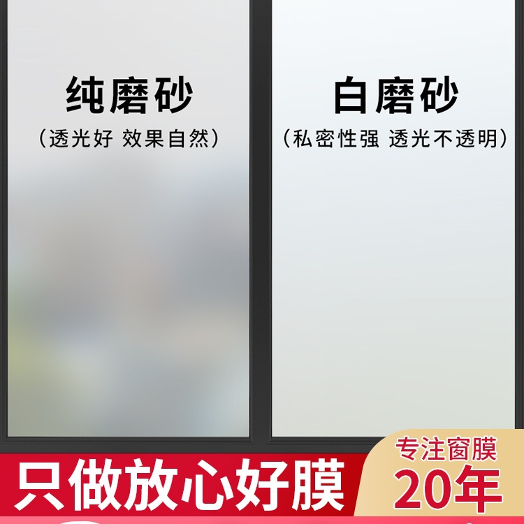 窗户磨砂玻璃贴纸透光不透明浴室卫生间防窥遮光窗贴纸防走光贴膜