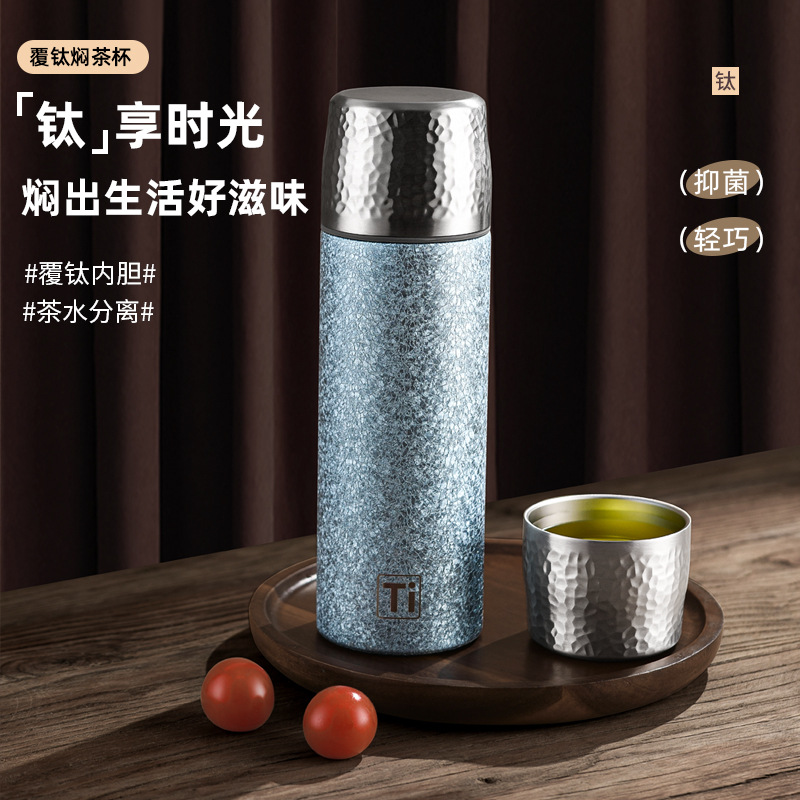 覆钛保温杯钛杯泡焖茶杯双层闷老白茶养生水杯茶水分离礼品杯礼盒