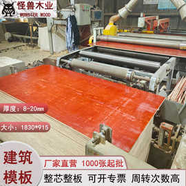 建筑模板工地支模木板18mm红色整芯整板锯开中间无空洞批发桉木