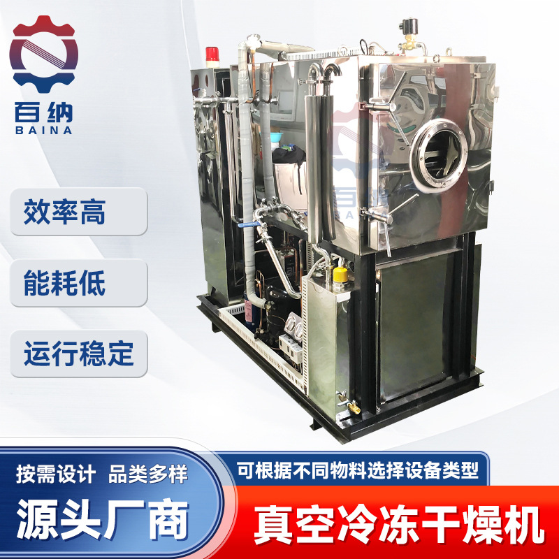 厂家供应食品不锈钢真空冷冻干燥机 冷萃咖啡冻干机 提供试料实验