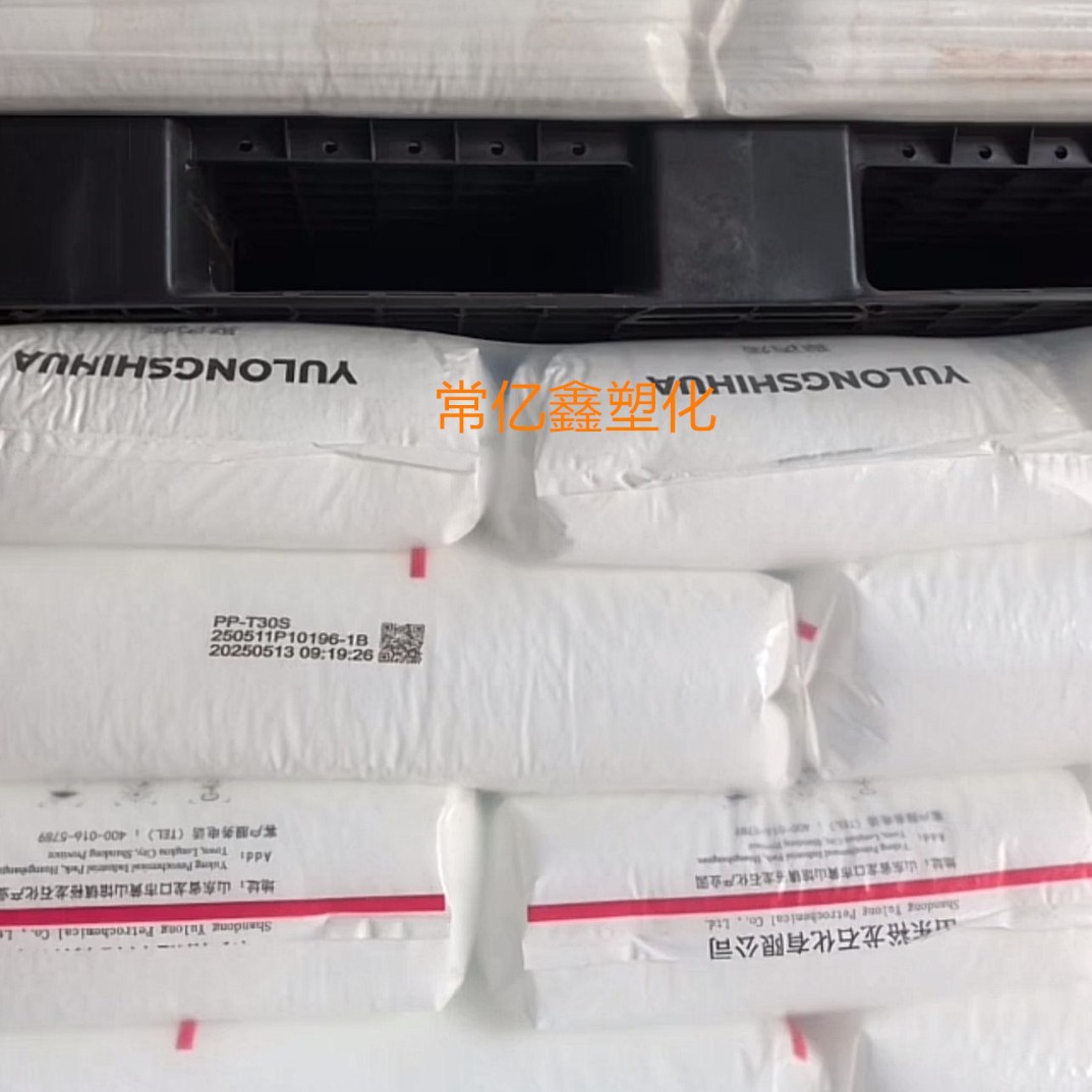 PP裕龙石化T30S 2500HY K8003 注塑聚丙烯塑料原料颗粒板材通用级