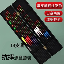 钓鱼13支鱼漂夜光漂盒全套装整套野钓日夜高灵敏两用浮漂醒目批发