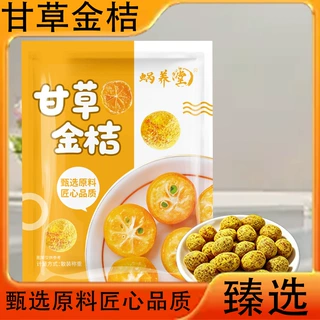 甘草金桔袋装多汁整颗金桔厚实柑橘休闲零食泡水源头工厂代发100g