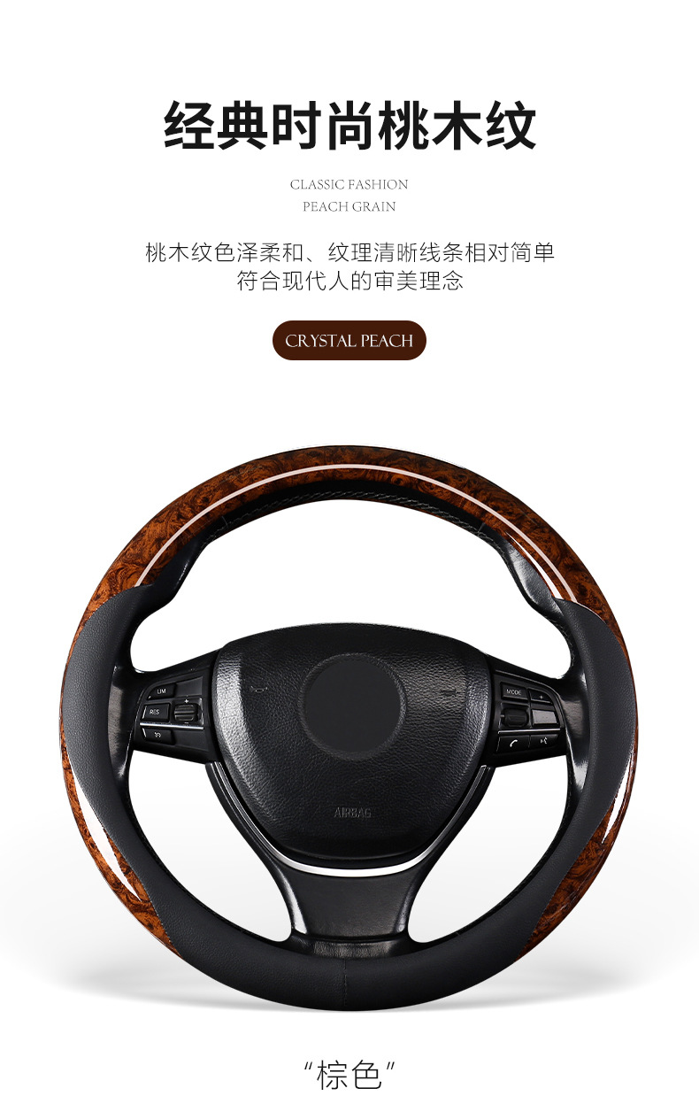 Car Steering Wheel Cover Peach Wood Grain Four Seasons Universal Non-Slip Sweat Absorbing High-Level Internet Celebrant Decorative Summer Handpiece Cover for Men