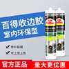 德国汉高百得水性收边胶白色玻璃胶室内环保踢脚线填缝硅胶美容胶