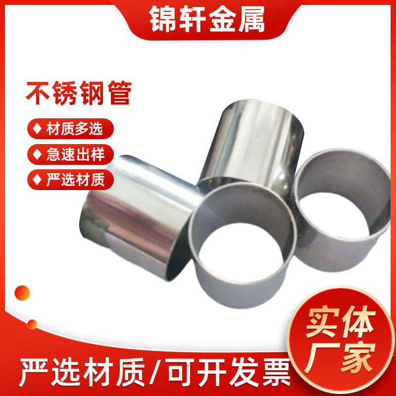 工厂生产304不锈钢管 无缝管精密管 不锈钢毛细管针管 医疗用管