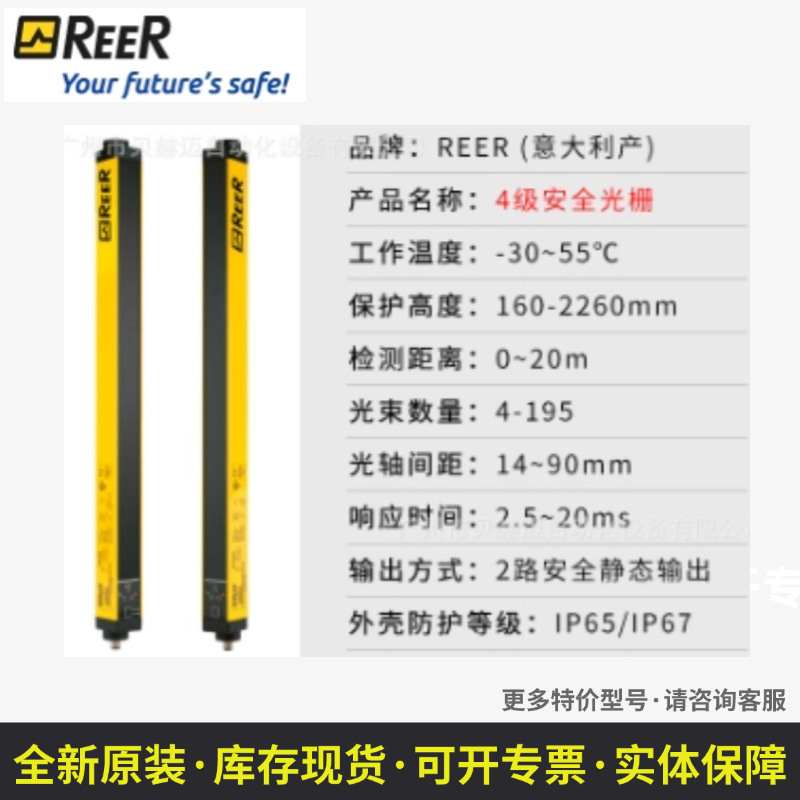 EOS4 2253 A   REER 系列安全光幕   授权代理
