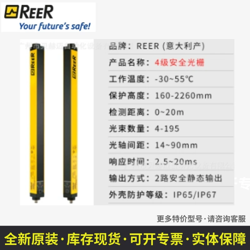 Авторизованный агент светового занавеса безопасности серии EOS4 753 A REER