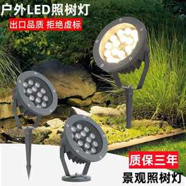 照树灯户外景观射灯led防水可调光园林地插庭院七彩灯投光