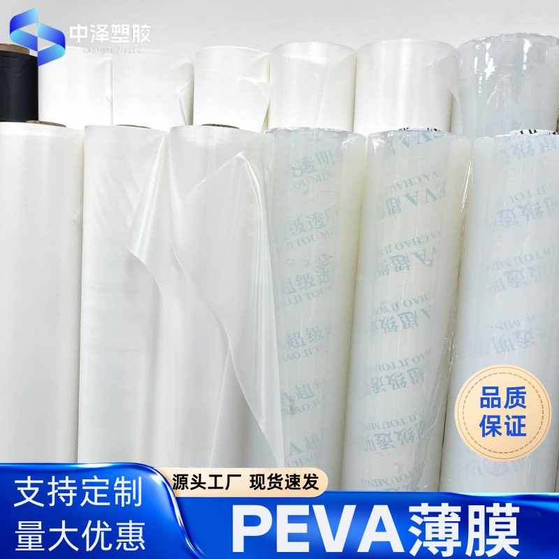 Eva Film, High Transparency Film, Peva Frosted Semi-Transparent Film, Color Film, Environmentally Friendly Eva Film for Cosmetics and Luggage Lining Eva Film, High Transparency Film, Peva Frosted Semi-Transparent Film, Color Film, Environmentally Friendly Eva Film for Cosmetics and Luggage Lining
