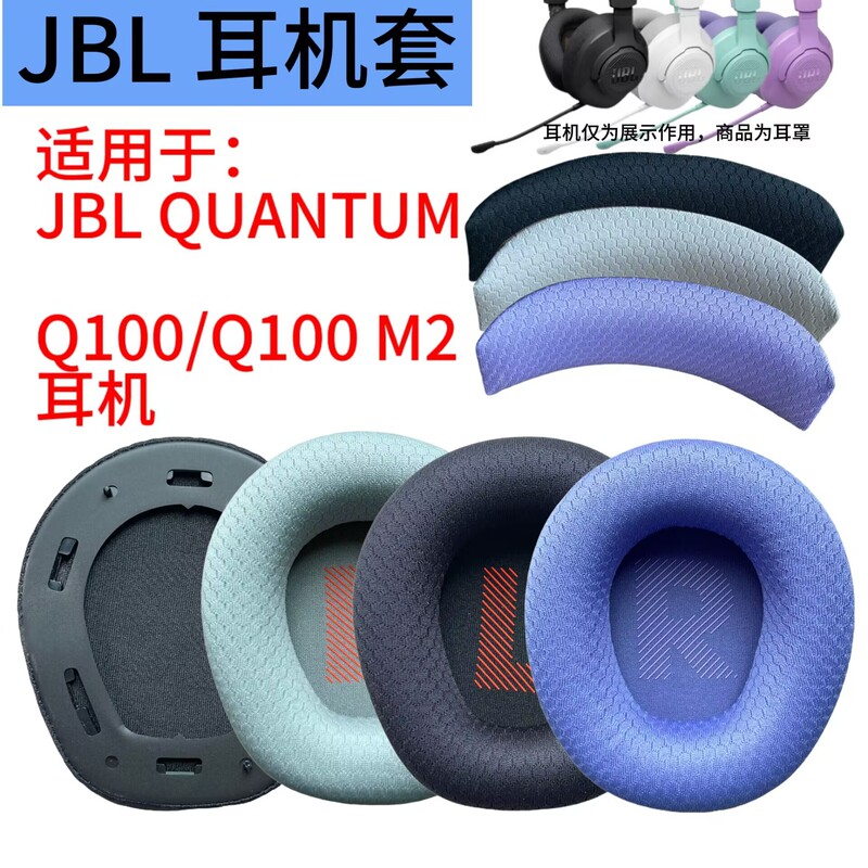Suitable for Jbl Quantum Q100 M2 Headphone Covers Q100 Headphone Earmuffs Sponge Cover Mesh Ear Cotton Bluetooth Suitable for Jbl Quantum Q100 M2 Headphone Covers Q100 Headphone Earmuffs Sponge Cover Mesh Ear Cotton Bluetooth