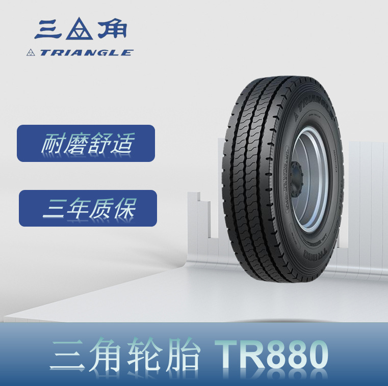 三角重载轮胎 12.00R20 TR880花纹 适用于全轮位轮胎