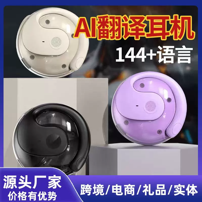 新款AI翻译小椰球蓝牙无线耳机骨传导触控不入耳运动耳机超长续航