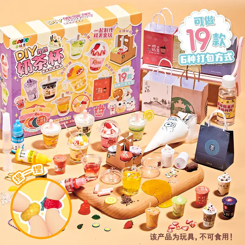 DIY捏捏奶茶杯打包玩具套装随身带随时玩解压玩具系列 厂家直销