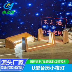 新型u型ヤケヤキ小夜灯台座アクリル台座実木発光台座卓上カレンダーu型ランプスタンドDIY