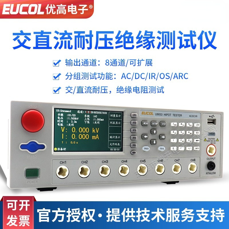 批发常州优高U9051A交直流耐压绝缘测试仪安规5KV6kV机高压测试