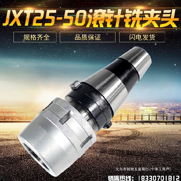JXT25-50快换铣夹头配件C32强力铣夹头7:24-45高精度滚针铣夹头