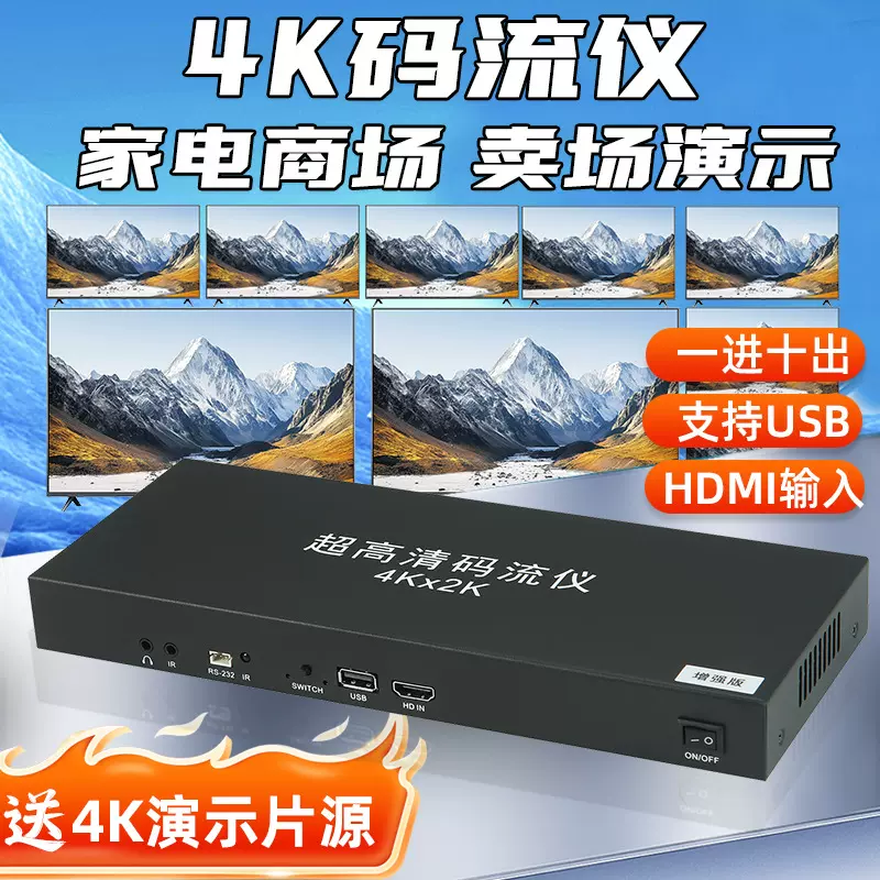 F101/F102 4K 高清码流仪 一进十出  10路码流仪 家电商场卖场演