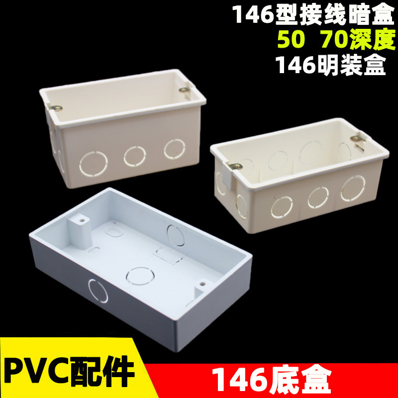 PVC146型底盒暗装接线盒加深50 70mm塑料阻燃开关插座预埋双联