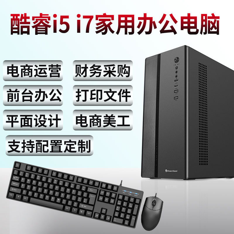 Customizable Desktop Computer Host with Oem System Plug-In Power Supply for Office Operations, French Desktop Computers for Commercial Use