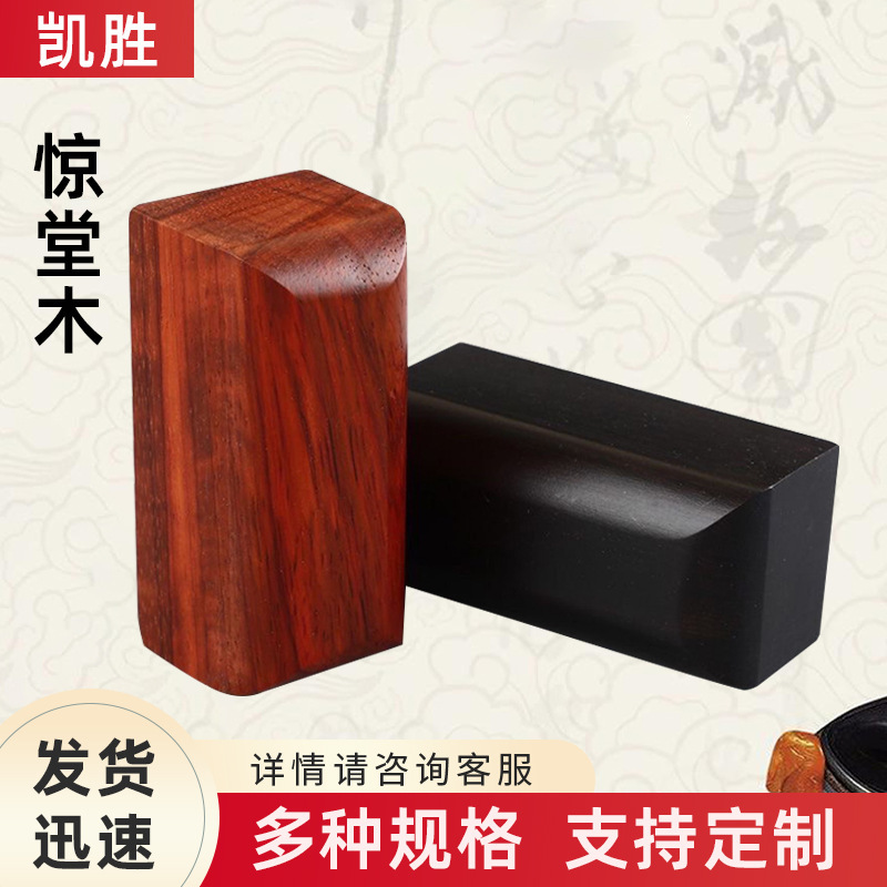 Cursed wood awakening wood teacher crosstalk storytelling flower pear purple ebony block Taoist clapper props wholesale Cursed wood awakening wood teacher crosstalk storytelling flower pear purple ebony block Taoist clapper props wholesale
