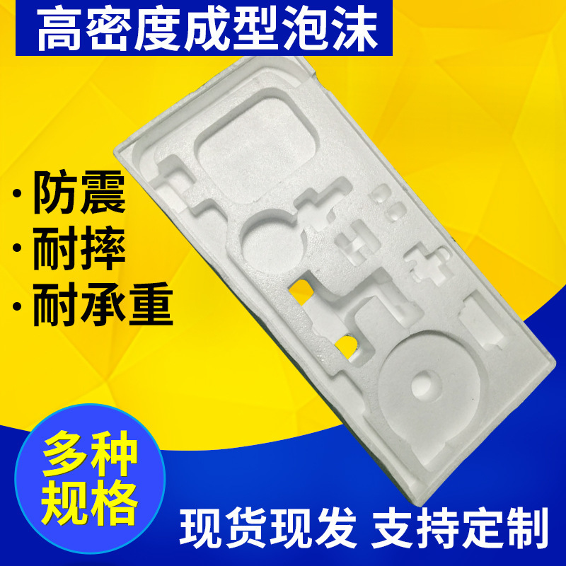保丽龙EPS白色高密度阻燃泡沫板 成型加厚防震防摔物流泡沫板制作