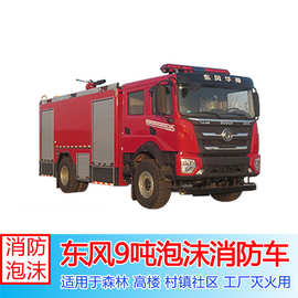 消防车图片 东风华神9吨泡沫消防车水6200L泡沫2600L