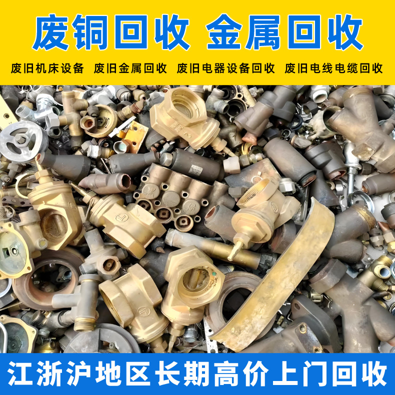 上海废铜回收 工厂废旧黄铜回收 废旧五金金属江浙沪高价上门回收