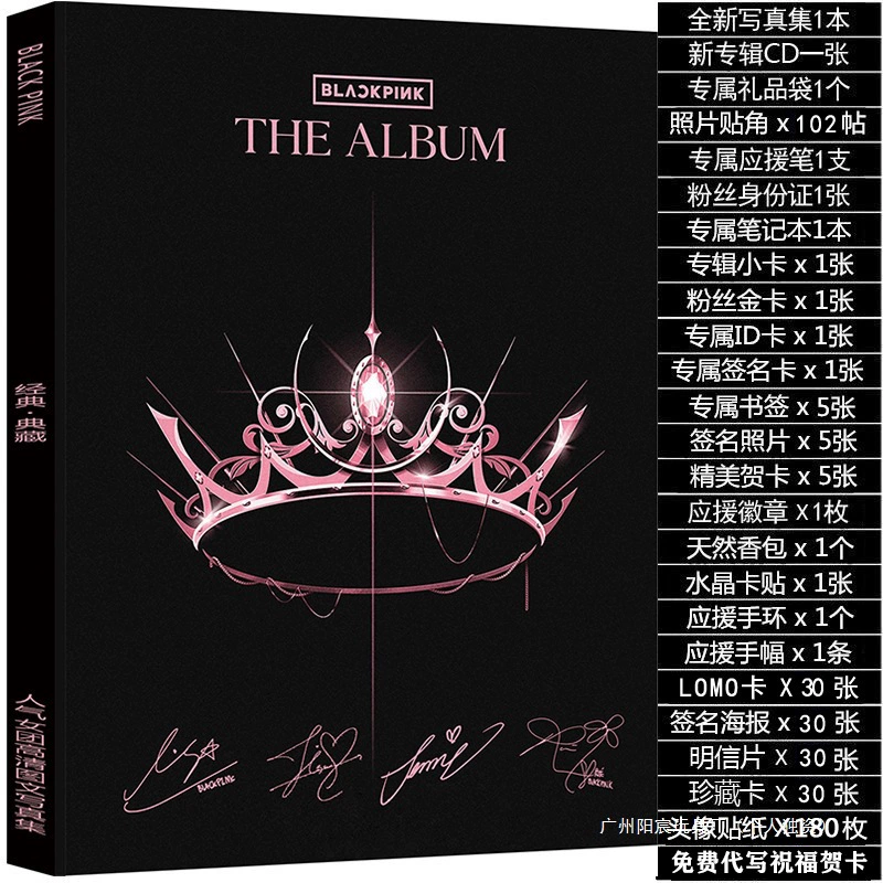 Альбом (BLACKPINK) The Album — наборы фото-карт и постеров, CD и подарочные коробки