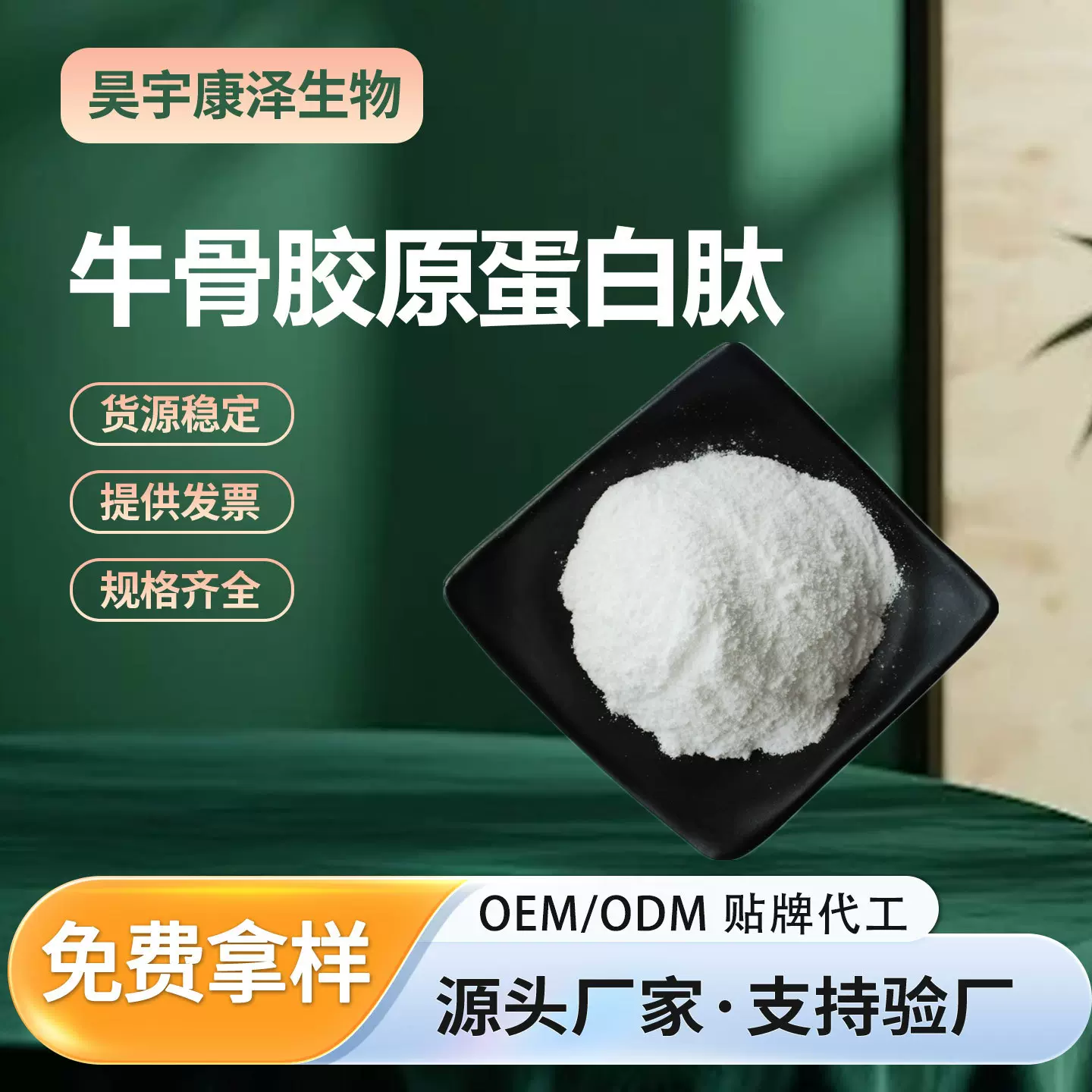 牛骨胶原蛋白肽  牛骨肽粉 小分子牦牛骨肽全水溶食品级原料厂家