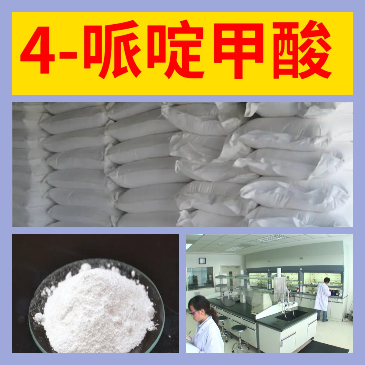 4-哌啶甲酸 中日合资全国发货基地直供含税1分钟之内回复上海浙江