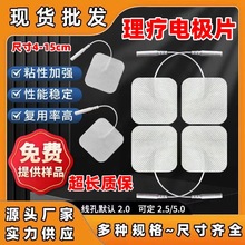 无仿布理疗电极片5*5按摩贴片2.0孔电极片方形自粘贴片4*4尾线5*9