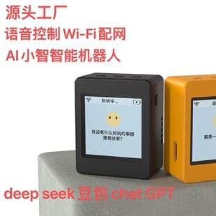 小智AI大模型chatGPT豆包deepseek情感陪伴聊天机器人智能玩具-阿里巴巴