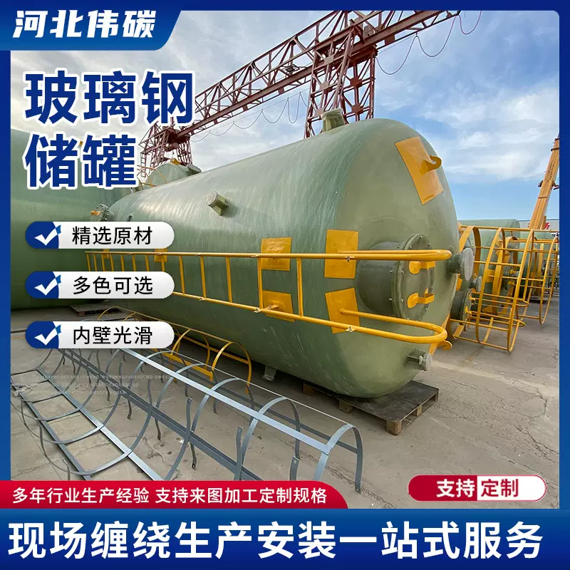 玻璃钢卧式储罐供应大型化工储罐耐酸碱大型搅拌罐压力罐消防储罐