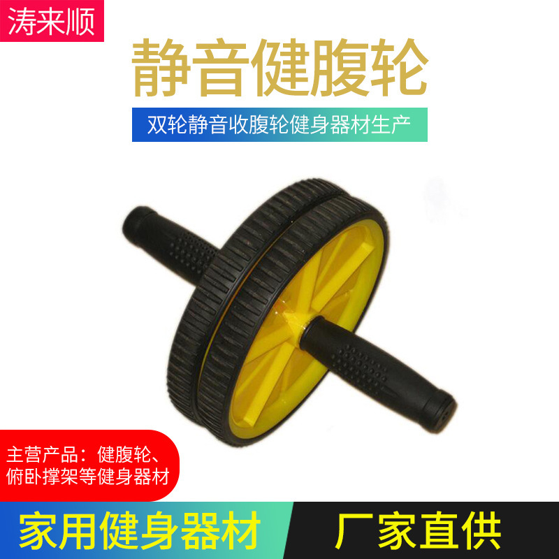 Manufacturer's New Single-Wheel Abdominal Fitness Wheel, Double-Wheel Silent Abdominal Wheel, Fitness Equipment, Home Abdominal Muscle Wheel, Sports Equipment