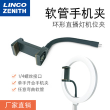 软管手机夹环形美颜灯直播灯夹增位夹一字夹软管夹固定夹鹅颈管夹