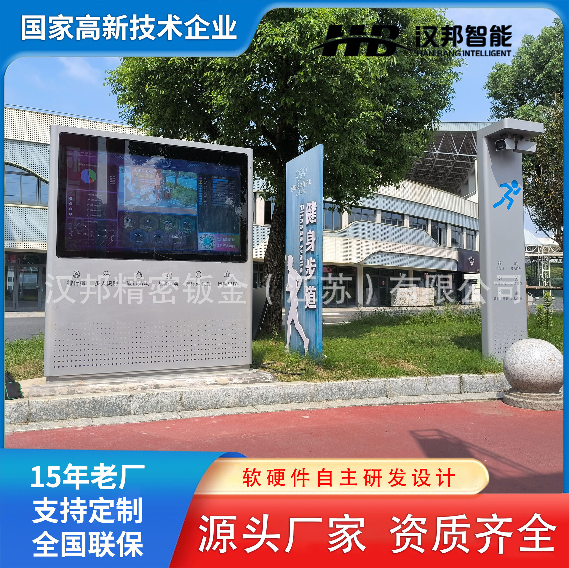 智慧步道多屏监控AI温控预警运动数据云端管理高亮全天候
