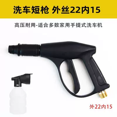 High pressure car wash water gun Black Cat cleaning machine fan-shaped 380 - short-car-wash-water-gun-22mm-external-thread-foam-pot