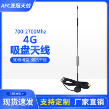 4g天线全网通高增益外置吸盘8db共享售卖机天线LTE充电桩吸盘天线