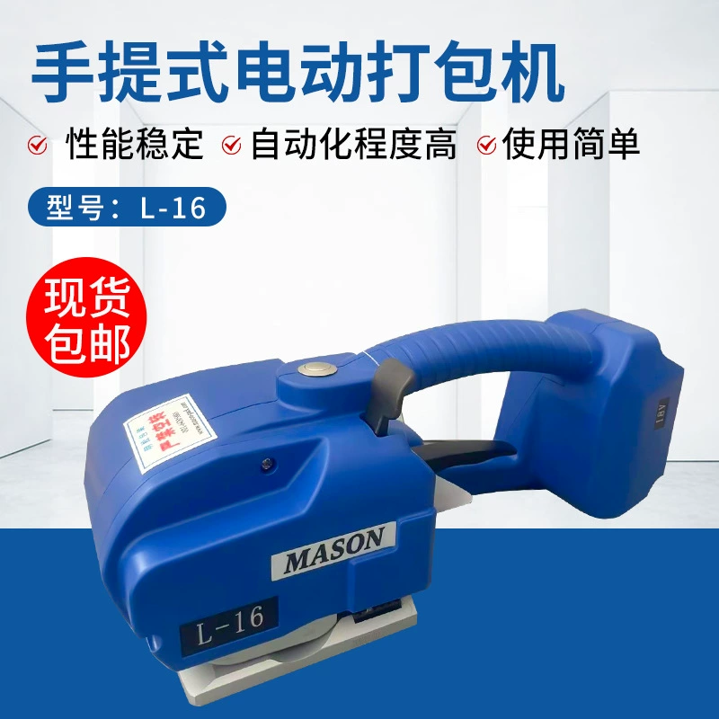 L-16 пресс-подборщик пластиковый ремень РП ремень портативный электрический полностью автоматический обвязочный ремень затягивается