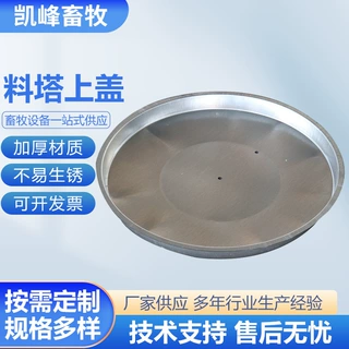 料塔圆形仓盖镀锌材质粮仓盖养殖机械配件圆形耐腐蚀养殖料塔配件